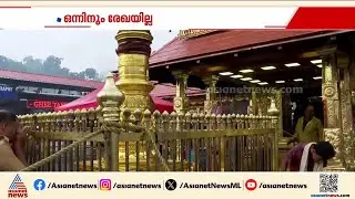 ശബരിമല സ്വർണ്ണക്കൊള്ള; പുറത്തുവന്നത് മഞ്ഞുമലയുടെ അറ്റം മാത്രമോ? | Sabarimala