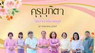 VTRประวัติ ผู้เกษียณฯ โรงเรียนสามเสนนอก 2567