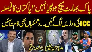 Will India vs Pakistan Match Happen? ICC Under Massive Pressure | Pakistan News