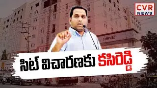 లిక్కర్ కేసులో నిందితుల కస్టడీ పై తీర్పు |SIT Investigation In AP Liquor Case |CVR News
