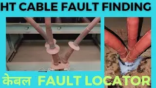 HT cable fault finding// केबल का फॉल्ट कैसे निकला जाता है #htcable #cable #electrical #faulty