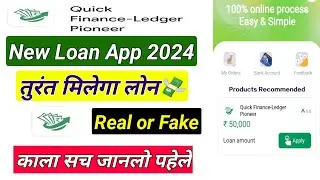 Quick finance loan app | Quick finance loan app real or fake | Quick finance ledger pioneer