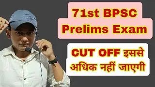 BPSC 71st Prelims 2025 Cut off Analysis ll Cut off BPSC ll  BPSC 71st Result Update BPSC Cut off 