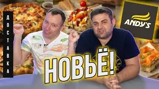 ОБЗОР ANDY'S Pizza | НОВЫЕ БЛЮДА | ДОРОГО!!!
