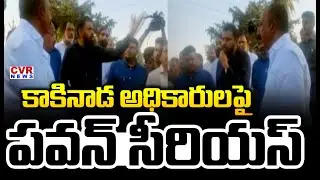 Deputy CM Pawan Kalyan Serious Warning To Kakinada Officers | CVR News