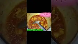 اپ کو میرا شرجم گوشت کیسا لگا مجھے کمنٹ میں بتائیے گا اور میرے چینل کو سبسکرائب کر دیجیے 