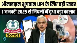 UPI से pay करना हुआ आसान, RBI लाया धांसू फीचर | Upi 123pay, RBI, Ankit Awasthi sir