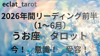【うお座さん】霧が晴れていくように✨問題が解決する‼︎ガラッと人生変わるかも‼︎✨