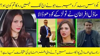 Baqwas Band Kro Ifrah Khan Model Podcast Main Zalil Hu Gai || Sharam Naak Podcast Rehan Tariq Ki 