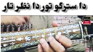 Da stargo toor da nazar taar rabab slow motion and fast