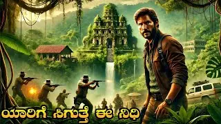 The Rundown movie explained in kannada (action.. adventure)