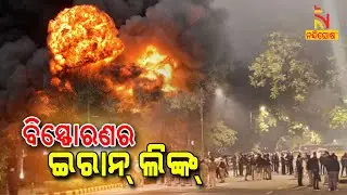 Iran Link In Israel Embassy Blast New DELHI |NandighoshaTV