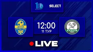Пряма трансляція | Десна-Belintech - Харків | Футзал. Перша Ліга 2025-26. 11 тур