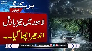 Weather Alert!! Heavy Rain In Lahore | Latest Update | Breaking News | SAMAA TV