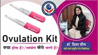 Ovulation Kit | LH Kit क्या होता है? | Use कैसे करते हैं? | Dr Priya Meel, Shivalik Hospital Sikar