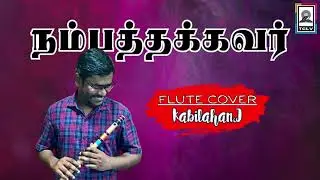 Nambathakavar Flute Cover | Ranjith Jeba | Tamil Christian Flute Cover Songs | #tclvflutecover