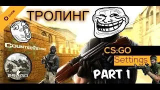 GamesRush: CS S Троллинг ((Плакса))