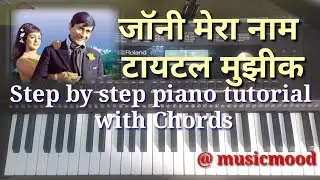 Johny mera naam Title music piano tutorial with chords