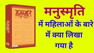 What is written in Manusmriti for Women?