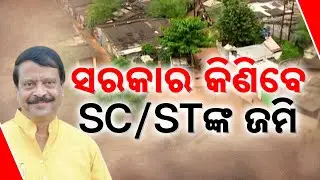 Odisha Govt To Buy Tribal Land for Social Needs | New Policy to Protect SC/ST Rights