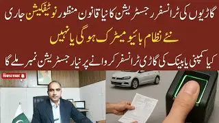 New Vehicle Registration & Ownership Transfer System | FAQs Answered in Detail