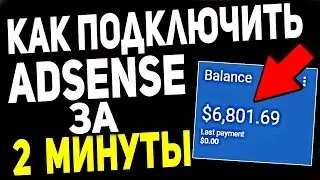 Как подключить второй канал YouTube к Google Adsense за 2 МИНУТЫ 2018