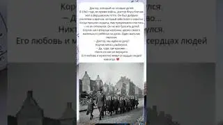 Доктор, который пошёл на смерть вместе с детьми | История Януша Корчака