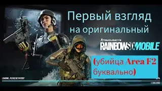 Первый взгляд на Rainbow Six Mobile - убийцу Area F2!