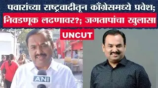Prashant Jagtap : पवारांच्या राष्ट्रवादीतून काँग्रेसमध्ये प्रवेश; निवडणूक लढणावर?; जगतापांचा खुलासा