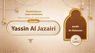 surah Ar-Rahman {The recitation of warsh from Nafi} {{55}} Reader Yassin Al Jazairi