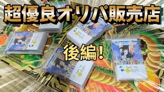 【後編】超優良オリパ販売店！ドラゴンボールヒーローズ&ダイバーズ演出付き！作れ！究極の元気玉オリパ50パック購入してみました【ドラゴンボールスーパーダイバーズ】