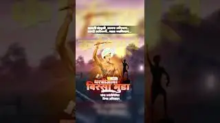 बिरसा मुंडा जयंती 2024 || Birsa Munda status