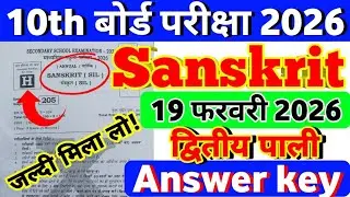 Sanskrit Answer Key 2026 | Class 10th Sanskrit Answer Key Set A to J | 19 February SanskritAnswerKey