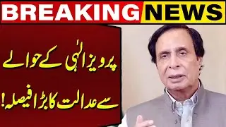 Major Court Verdict on Pervez Elahi! | Breaking News | Capital TV