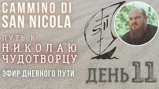 Pescara - Ortona | Путь к Николаю Чудотворцу - Cammino di San Nicola