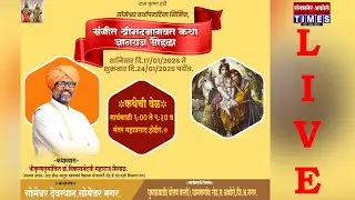 दिवस पहिला ;-धुमाळवाडीच्या सोमेश्वर मंदिरात डॉ.विकासानंद मिसाळ यांच्या वाणीतून श्रीमद भागवत कथा सुरू