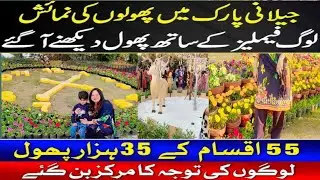 Jalani Park Lahore||Gohar sana Vlog