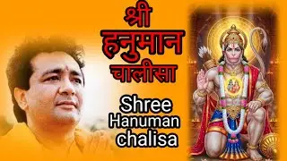श्री हनुमान चालीसा 🙏 | गुलशन कुमार | हरिहरन | Hanuman Chalisa Full | Powerful Bhajan #trending 