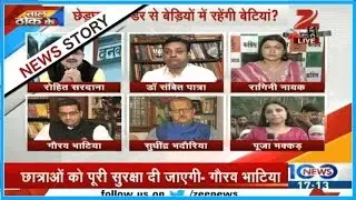Panel discussion on girls facing sexual harassment on way to school in Bareilly- Part IV