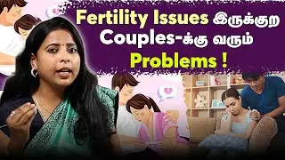 😱 Fertility Issues இருக்குற  Couples - க்கு வரும் problems !  Dr Nithya Ranganathan | Covai