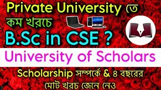 University of scholars admission 2026 | low cost private university in dhaka | private universities 