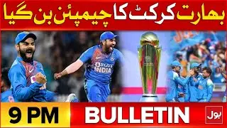 India becomes cricket champion | BOL News Bulletin 9 PM | Champions Trophy 2025 Final | IND vs NZ