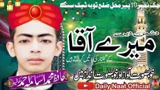 Dusman Deen Mary Aqa ki Baain Karte Hain Hafiz Usama Ahmad Sbحافظ محمداسامہ احمد کمالیہ