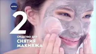 Реклама Нивея Черная Пенка МейкАп Эксперт - Ноябрь 2018