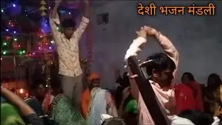 भाद्वपद महीने में आदिवासीओ की जोरदार भजन मंडली २०२३👌bhadrapad mahine me bhajan mansali