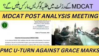 Grace marks would be given to mdcat students || Latest news about mdcat