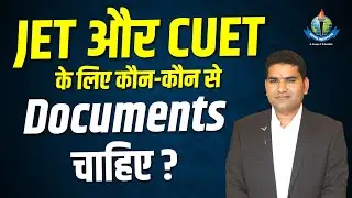 JET और CUET के लिए कौन -कौन से डॉक्युमेंट्स चाहिए? Documents Need For JET CUET Exams.