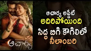 Acharya 2nd Single Update | Neeelambari Song Update | Chiranjeevi | Mani Sharma | Koratala Siva