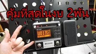 Обзор мультиэффектного Mooer GE-100: отличное соотношение цены и качества за 2000 бат