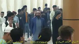 الفنان محمود العامري والعازف حسين الدوسكي حفله =احمد السلامي
